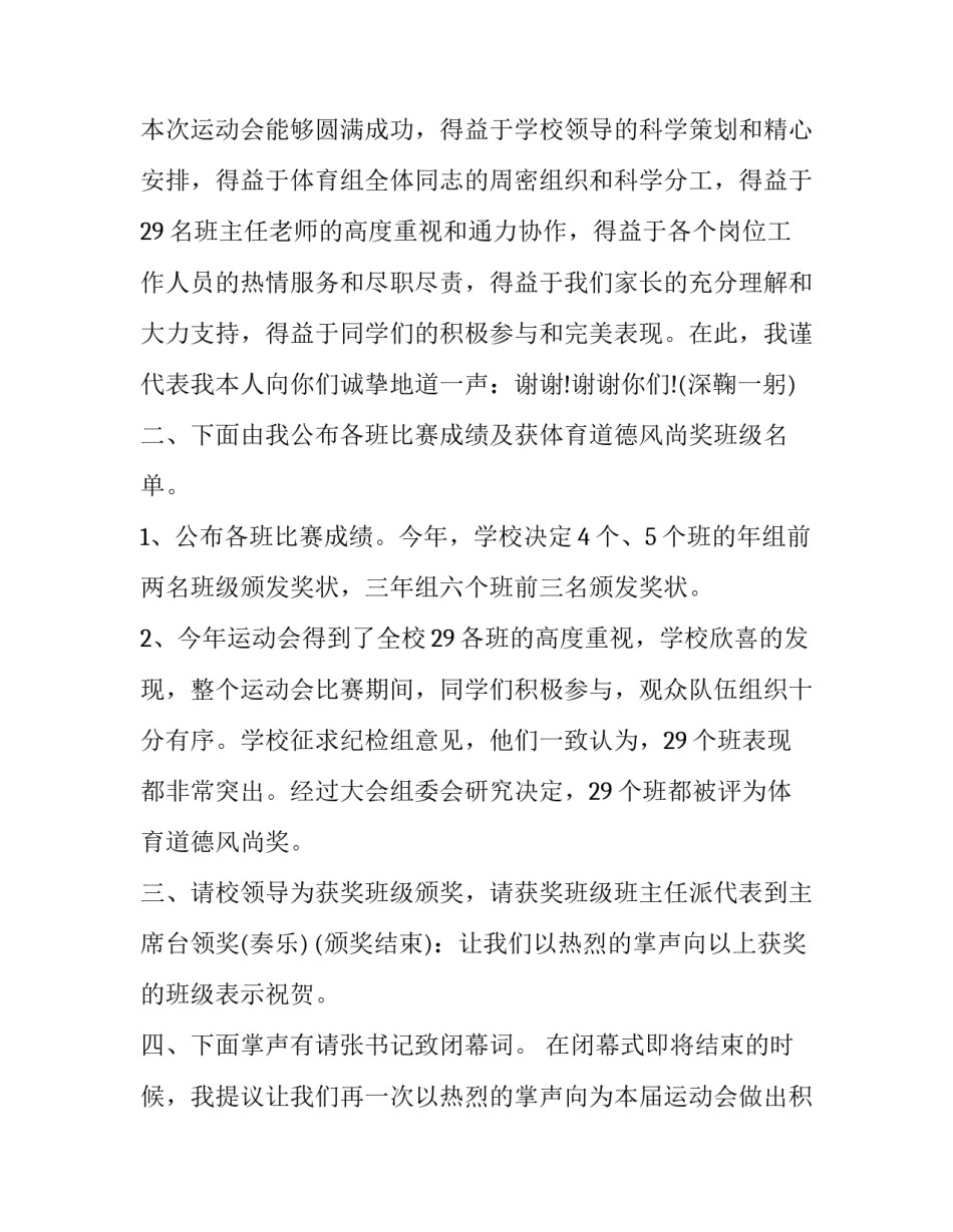 最新单位运动会主持词 职工运动会主持词(二十三篇)_第2页