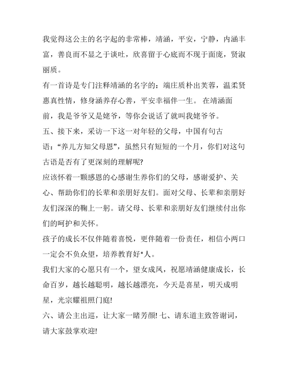 满月酒贺词主持词(十九篇)_第2页