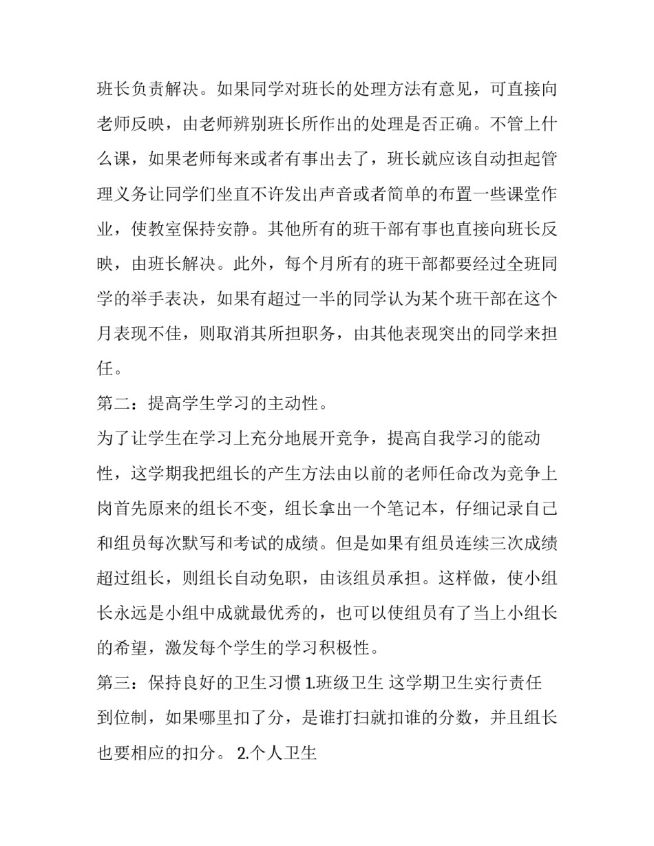 2023年小学班主任工作计划记录表内容 小学班主任管理计划表格(12篇)_第2页