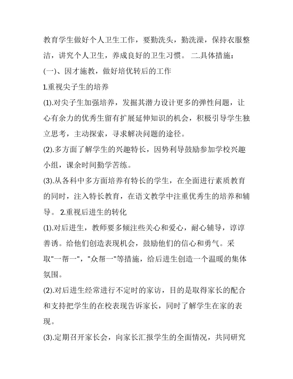 2023年小学班主任工作计划记录表内容 小学班主任管理计划表格(12篇)_第3页