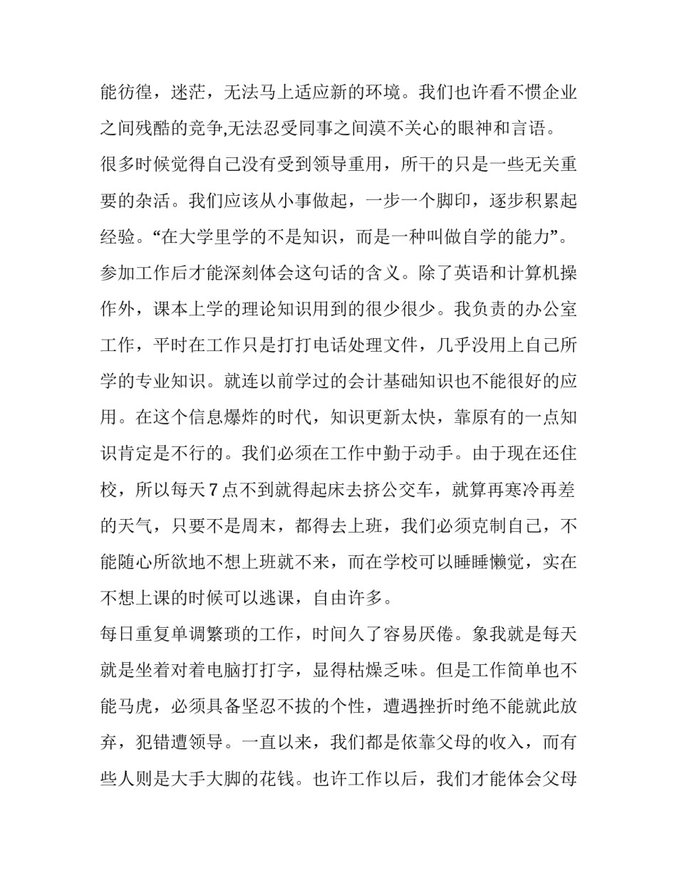 最新行政管理的社会实践报告选题(六篇)_第2页