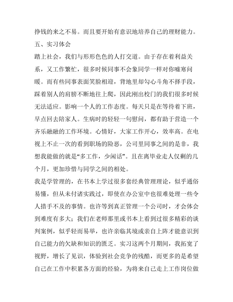 最新行政管理的社会实践报告选题(六篇)_第3页