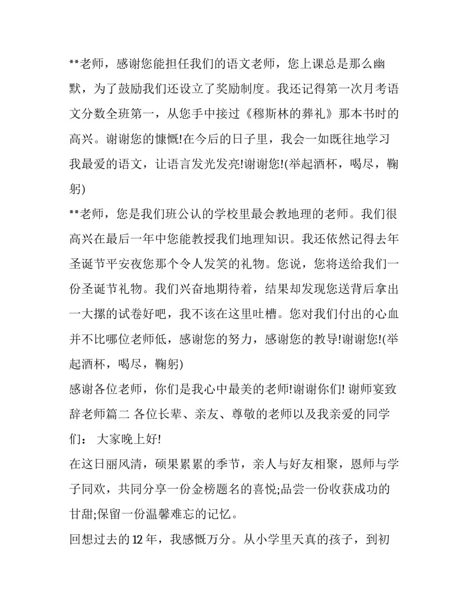 2023年谢师宴致辞老师(十七篇)_第2页