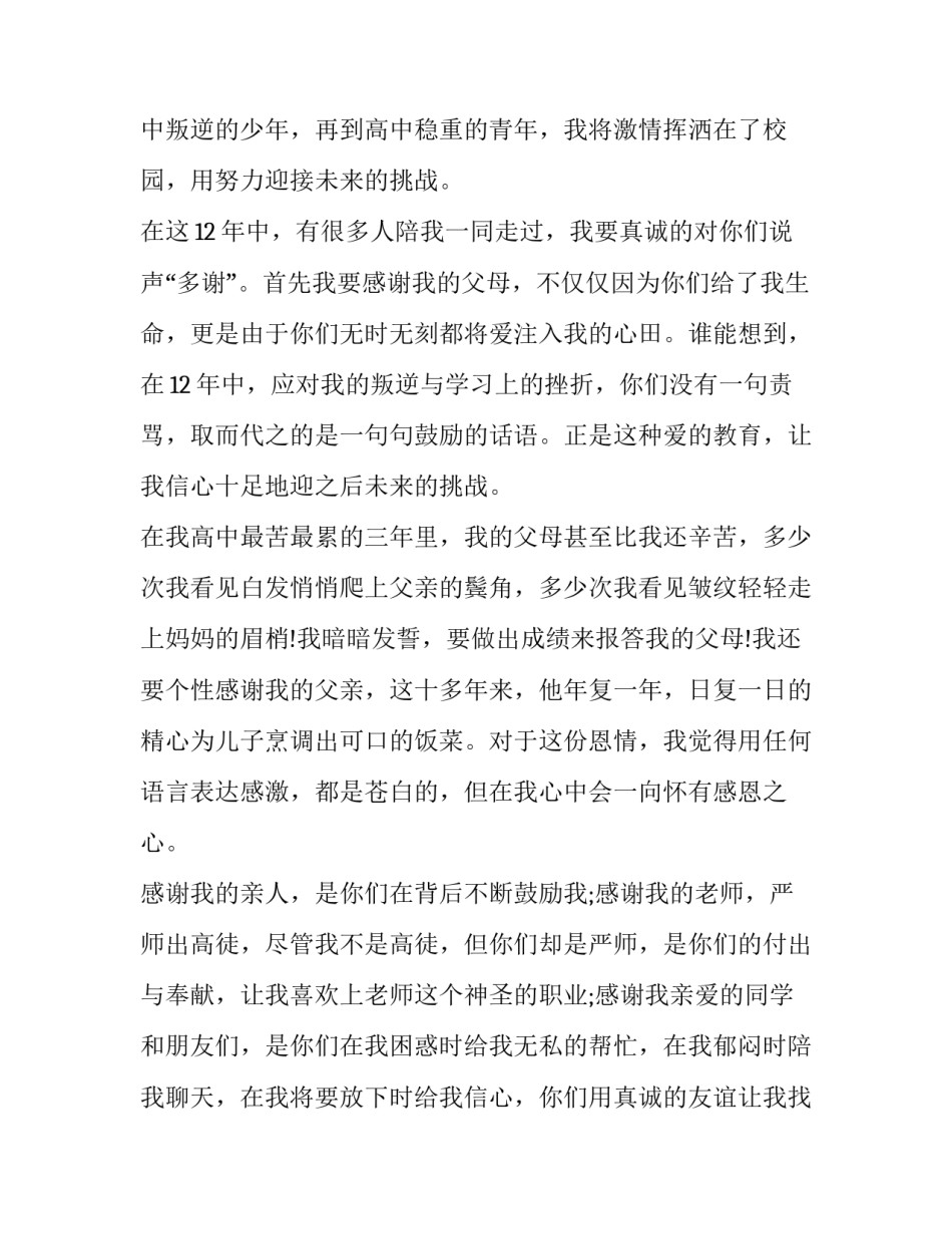 2023年谢师宴致辞老师(十七篇)_第3页