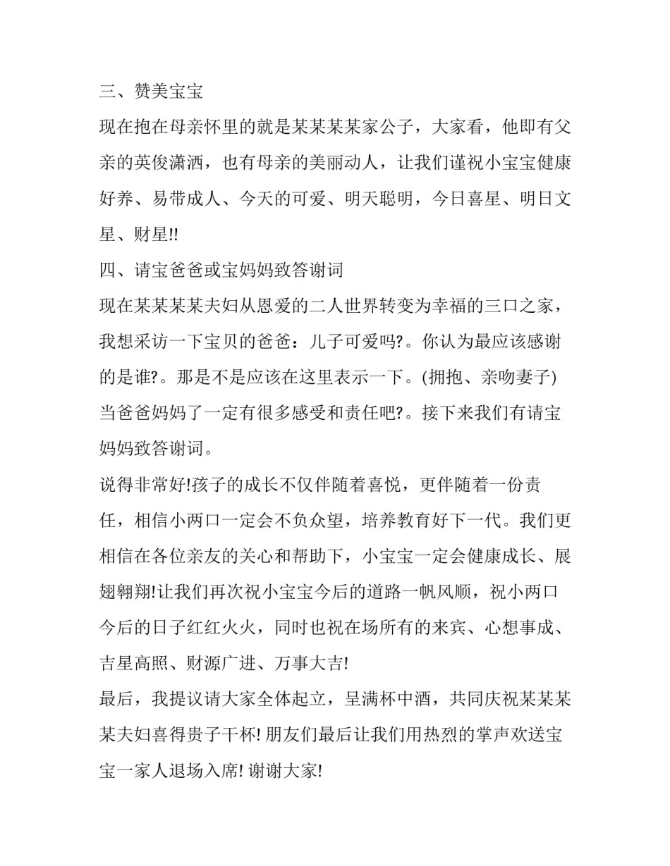 2023年满月酒主持词(十九篇)_第2页