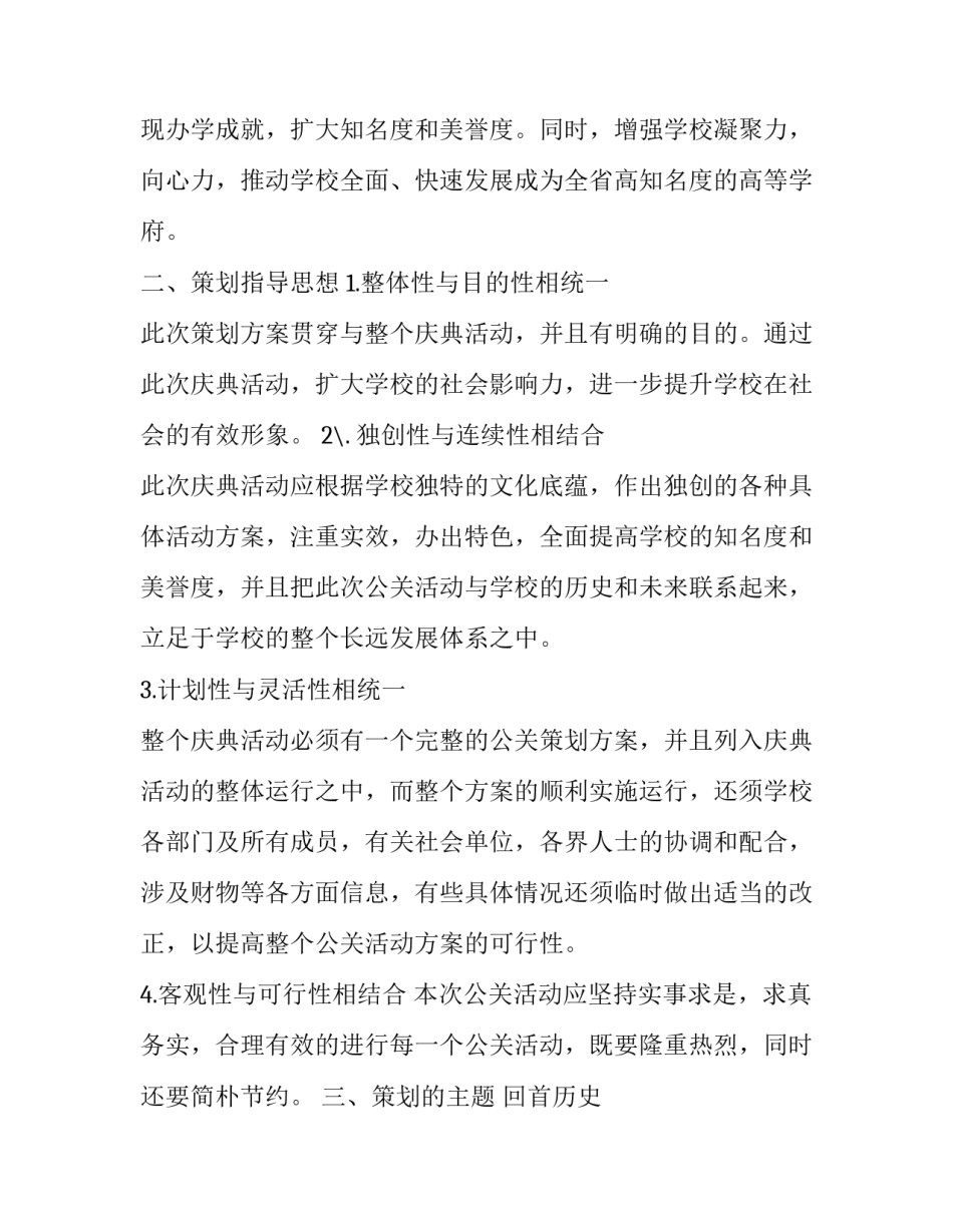 校庆活动策划方案 校庆活动策划方案经费预算(3篇)_第2页