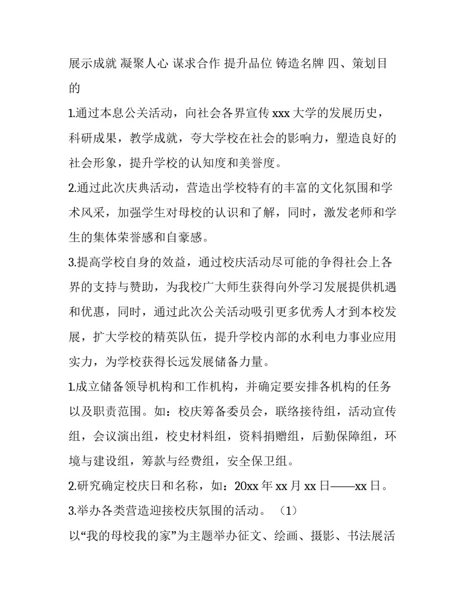 校庆活动策划方案 校庆活动策划方案经费预算(3篇)_第3页