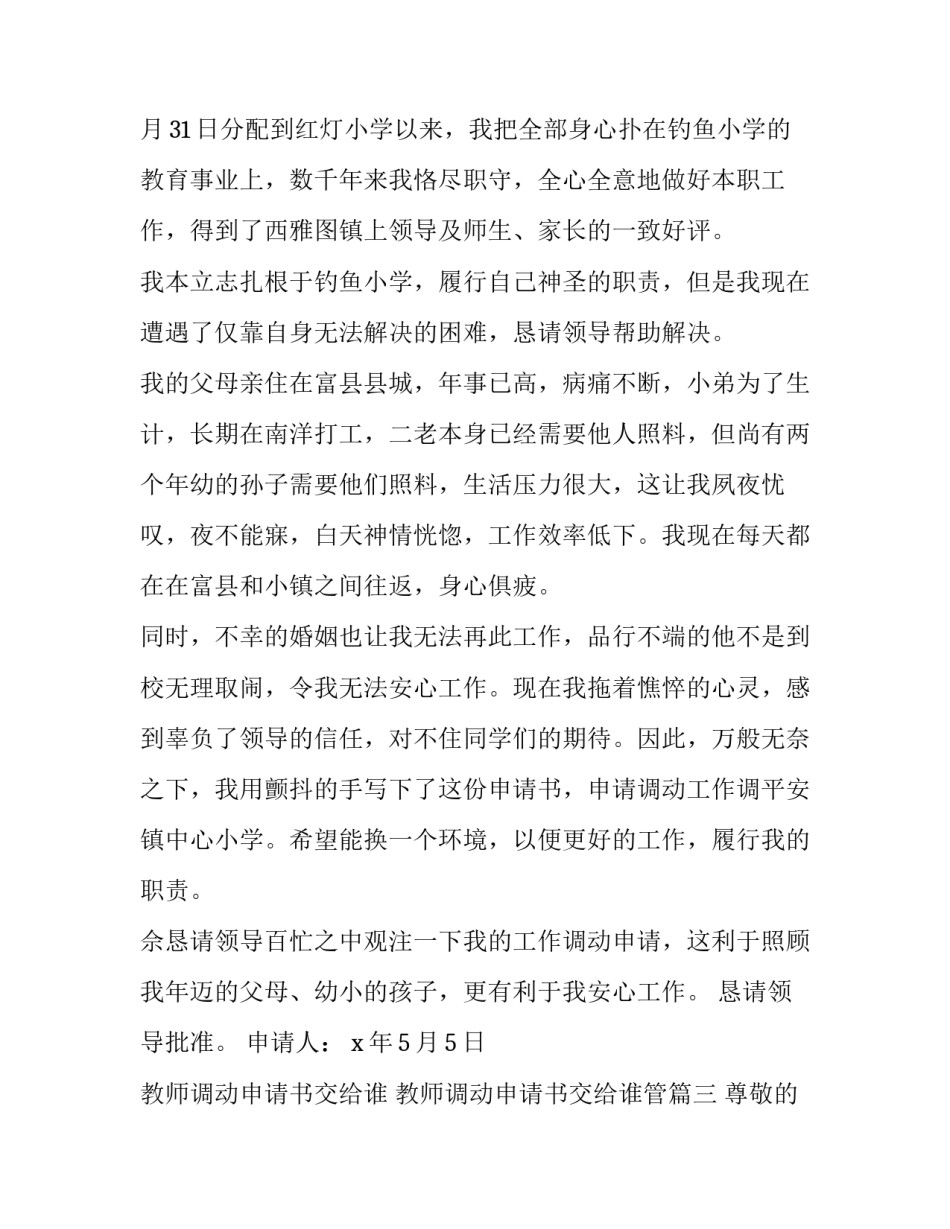 教师调动申请书交给谁 教师调动申请书交给谁管(5篇)_第3页
