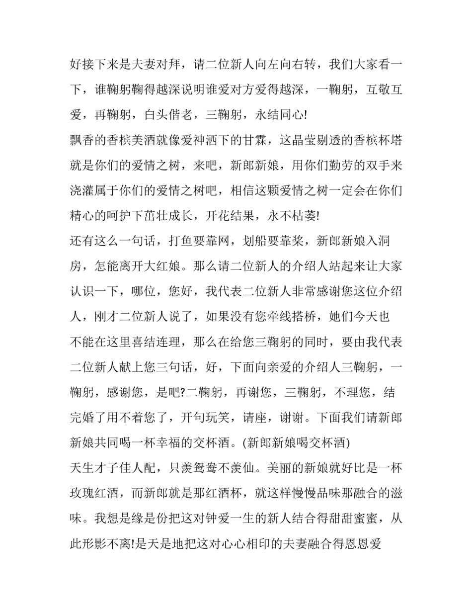 2023年新婚庆典主持词(4篇)_第2页