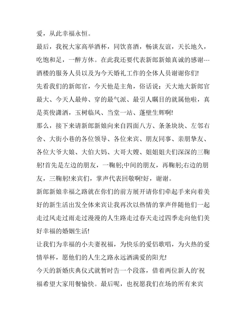 2023年新婚庆典主持词(4篇)_第3页
