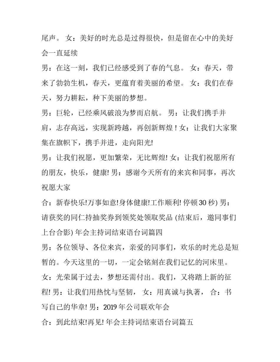 2023年年会主持词结束语台词(二十篇)_第2页