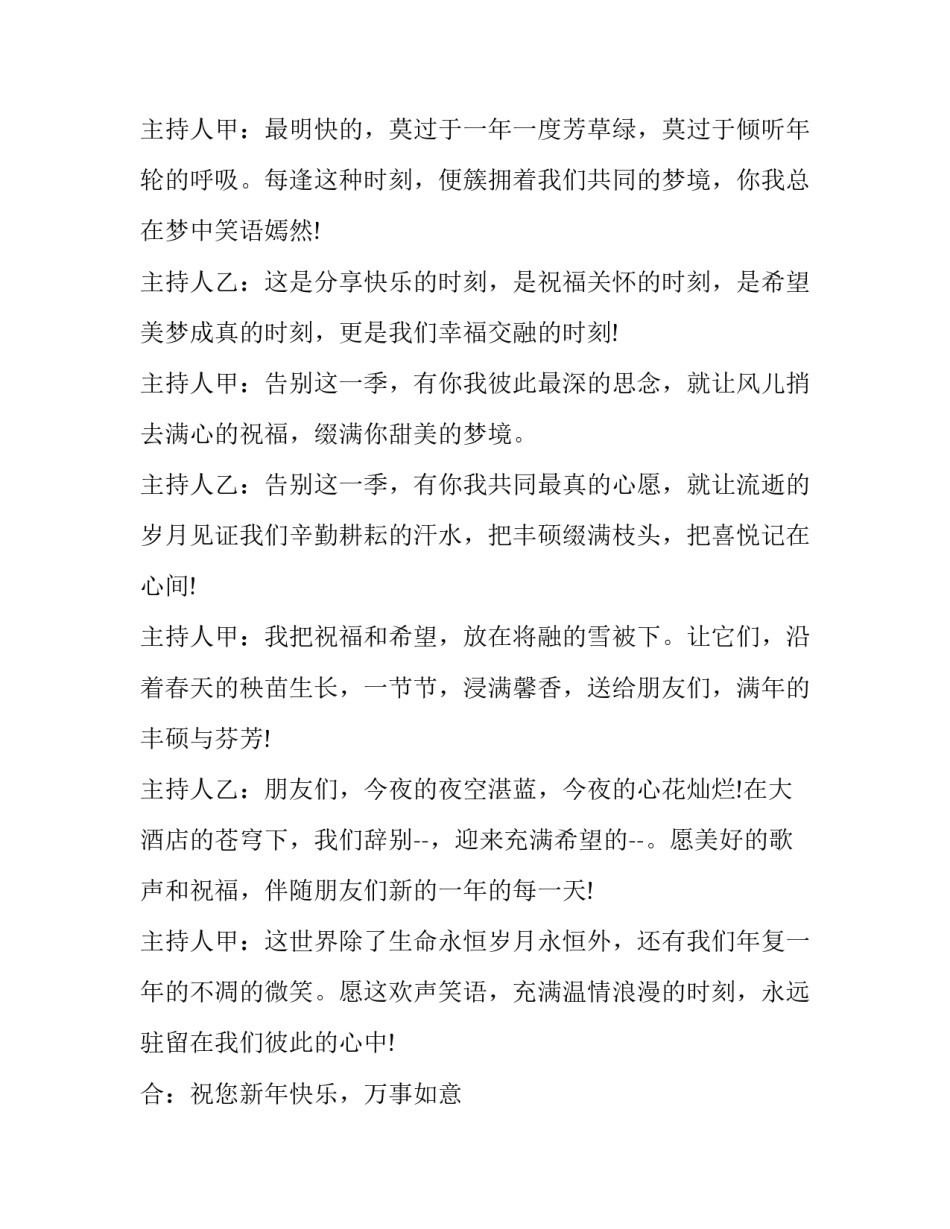 2023年年会主持词结束语台词(二十篇)_第3页