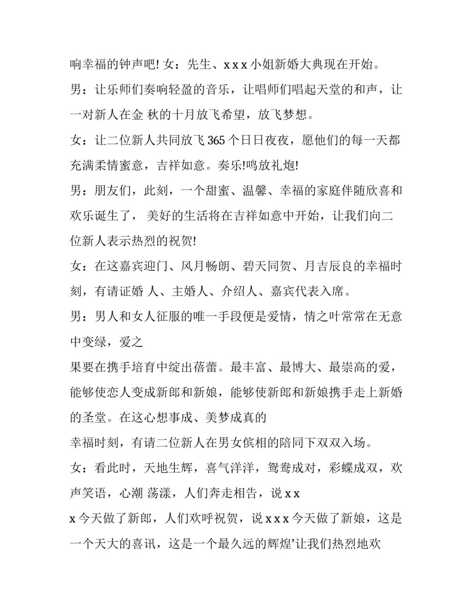 最新最新婚礼司仪全套主持词 婚礼司仪主持人台词(二十二篇)_第2页