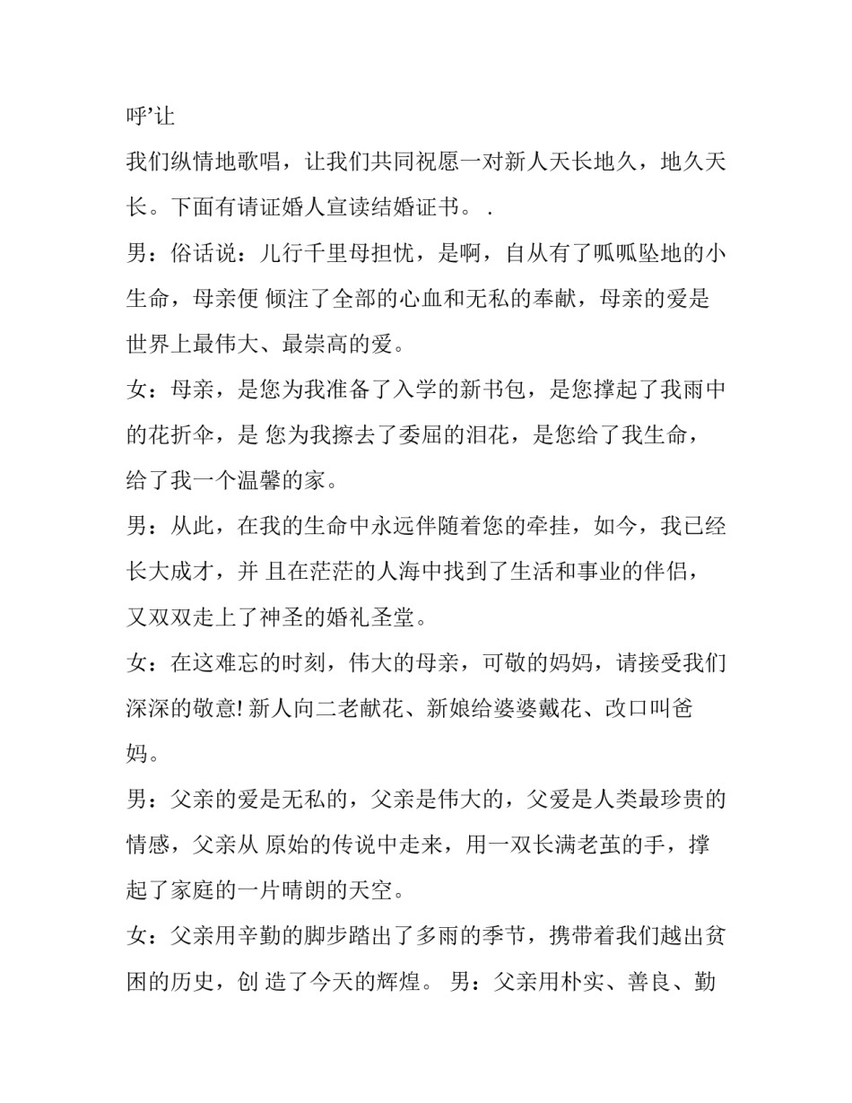 最新最新婚礼司仪全套主持词 婚礼司仪主持人台词(二十二篇)_第3页