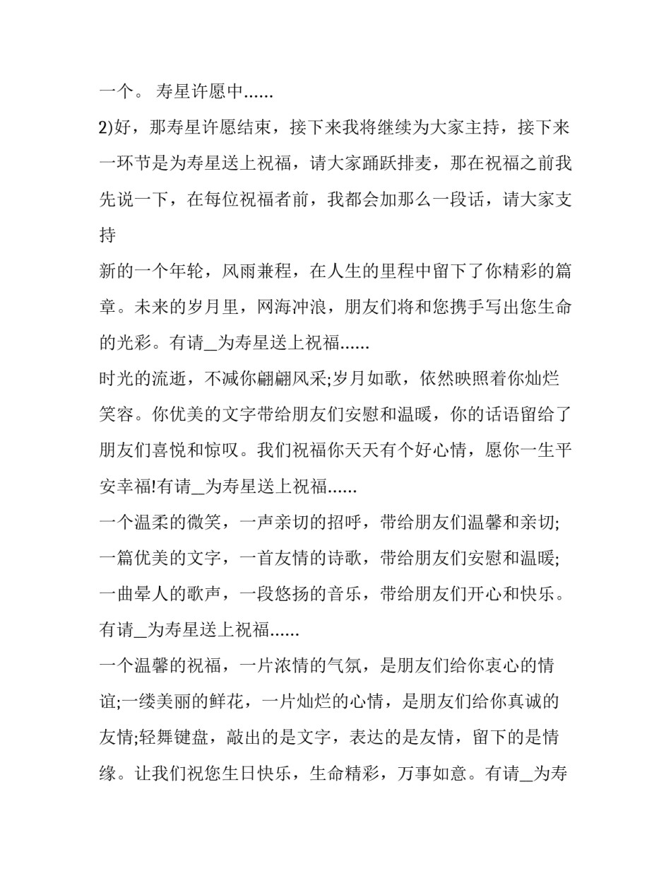2023年公司生日会主持词 2月份生日会主持词(二十篇)_第2页