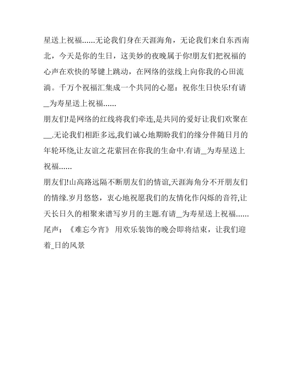 2023年公司生日会主持词 2月份生日会主持词(二十篇)_第3页