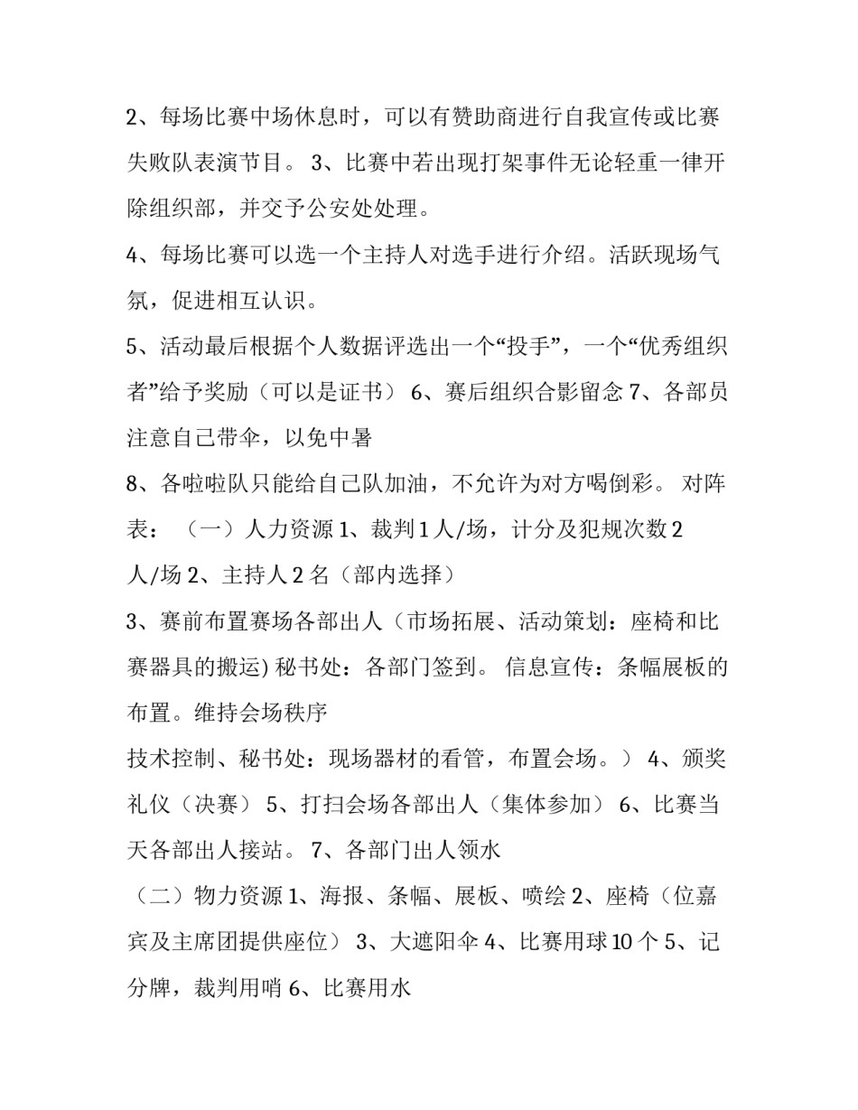 职工篮球比赛策划方案 职工篮球比赛策划方案怎么写(三篇)_第3页