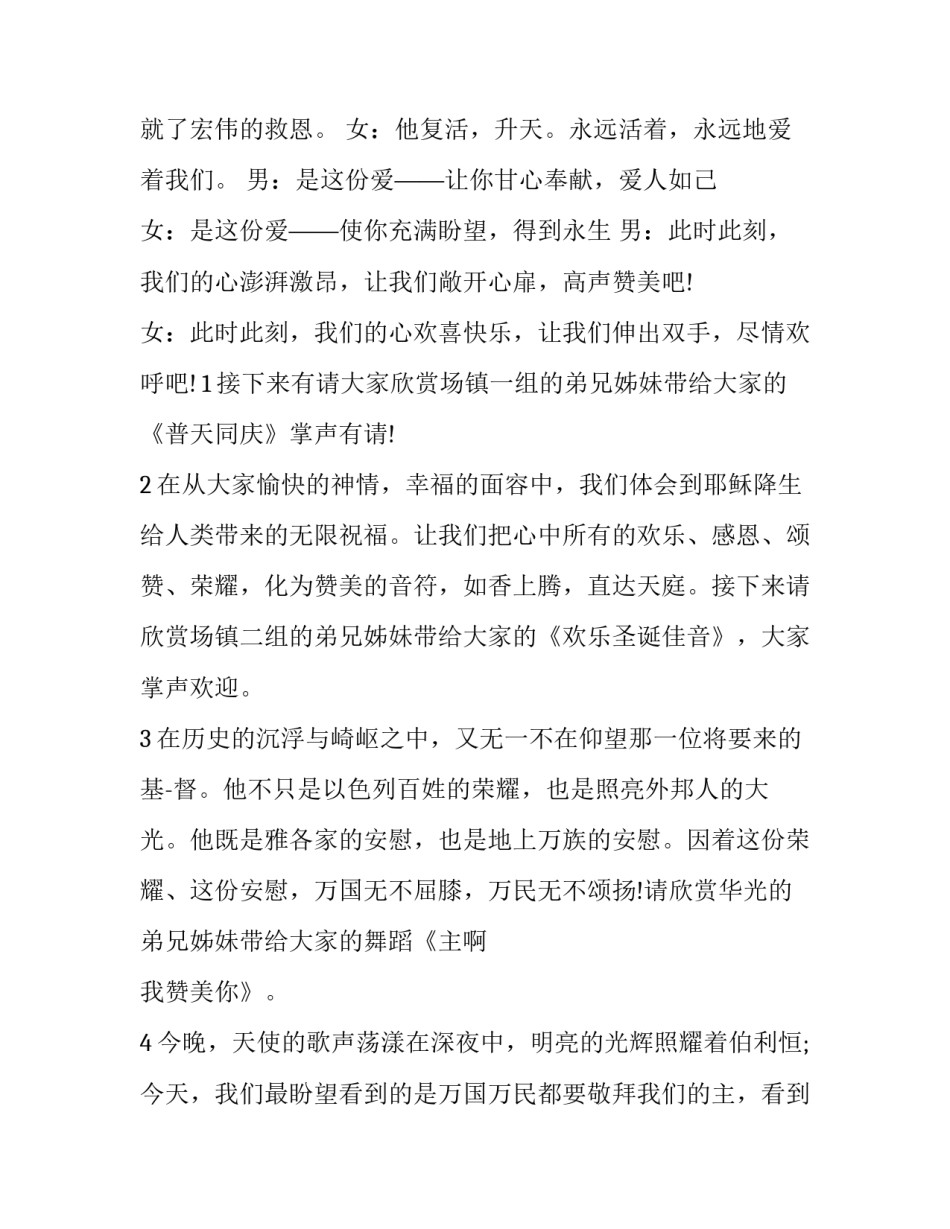 圣诞晚会主持人主持词结束语(二十一篇)_第2页