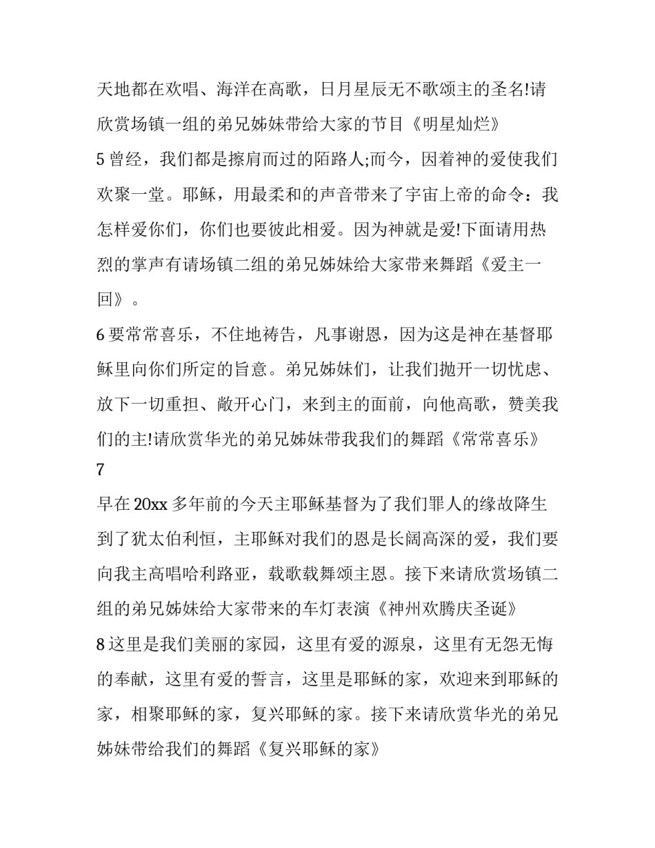 圣诞晚会主持人主持词结束语(二十一篇)_第3页