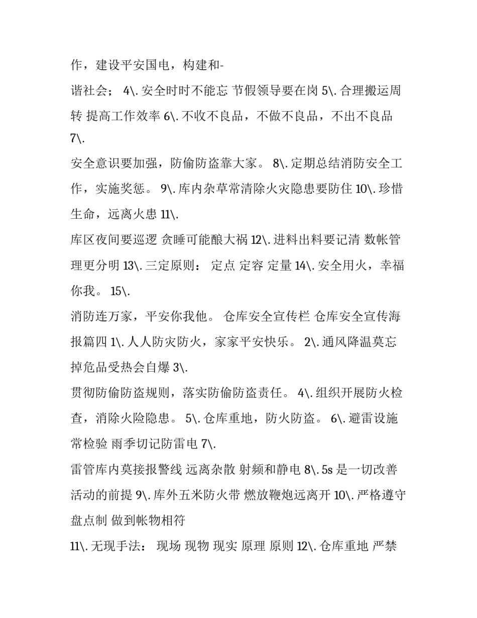 仓库安全宣传栏 仓库安全宣传海报(4篇)_第2页