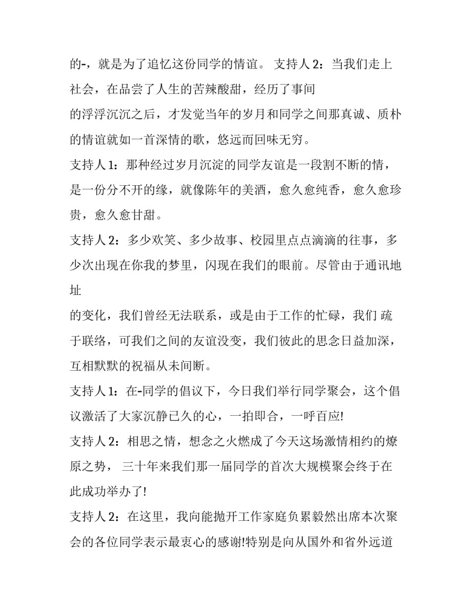 同学聚会主持词 同学聚会主持词结束语(24篇)_第2页