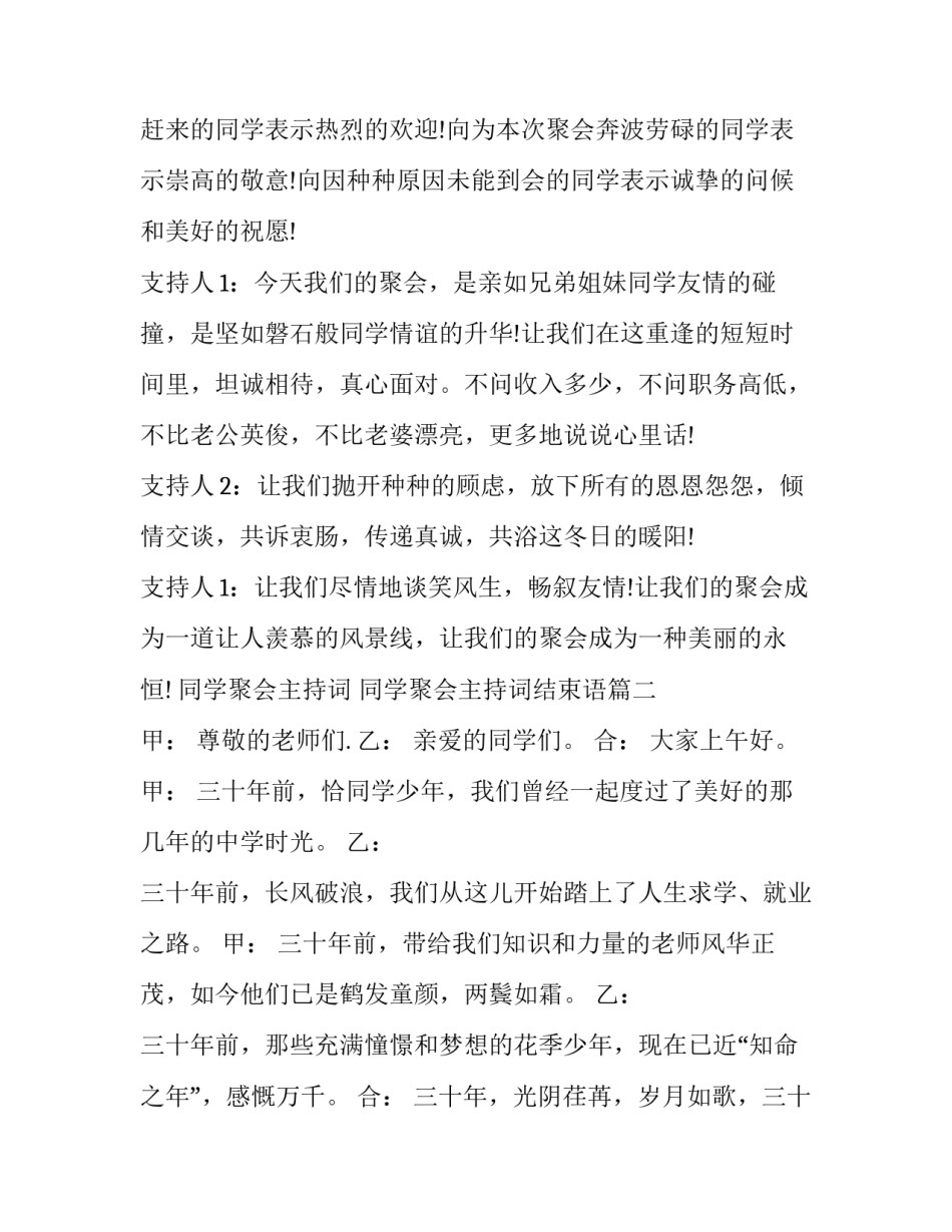 同学聚会主持词 同学聚会主持词结束语(24篇)_第3页