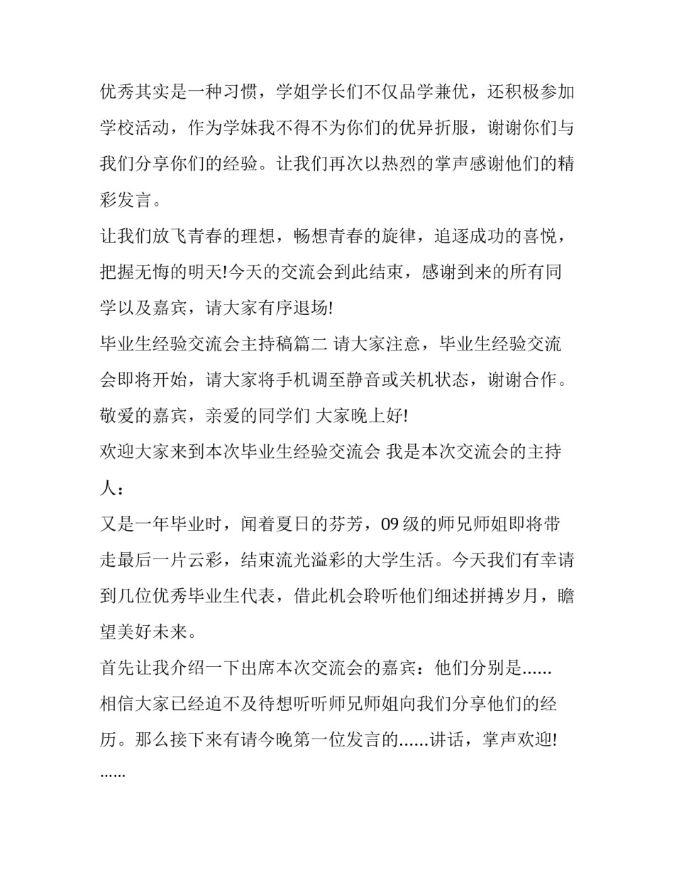 毕业生经验交流会主持稿(二十篇)_第3页