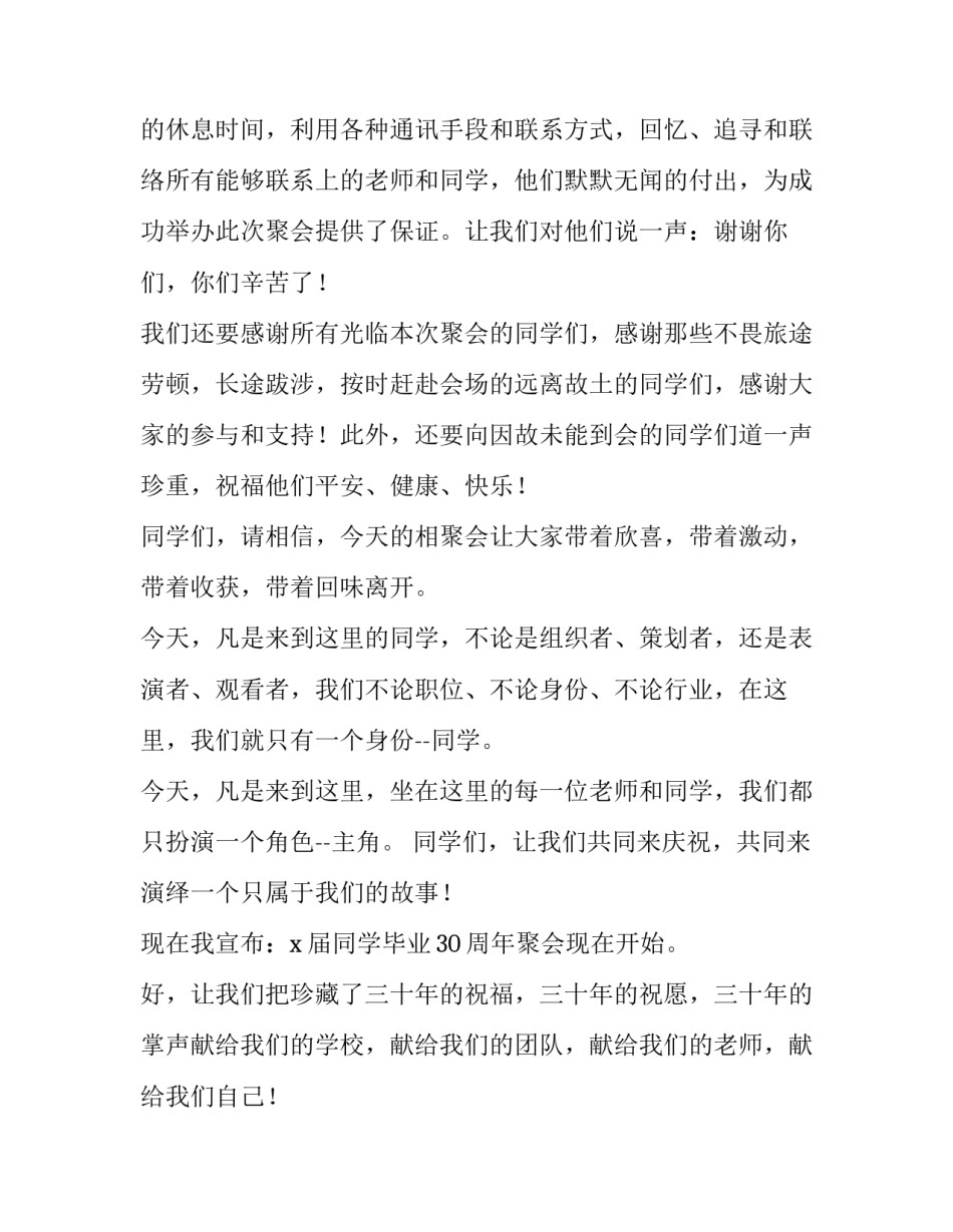 小学同学聚会主持人发言稿 主持小学同学聚会开场白台词(二十四篇)_第2页