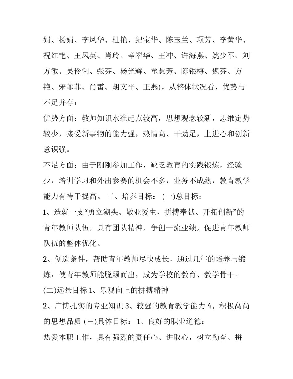 最新新教师培训计划方案 新教师培训计划指导思想(二十三篇)_第2页