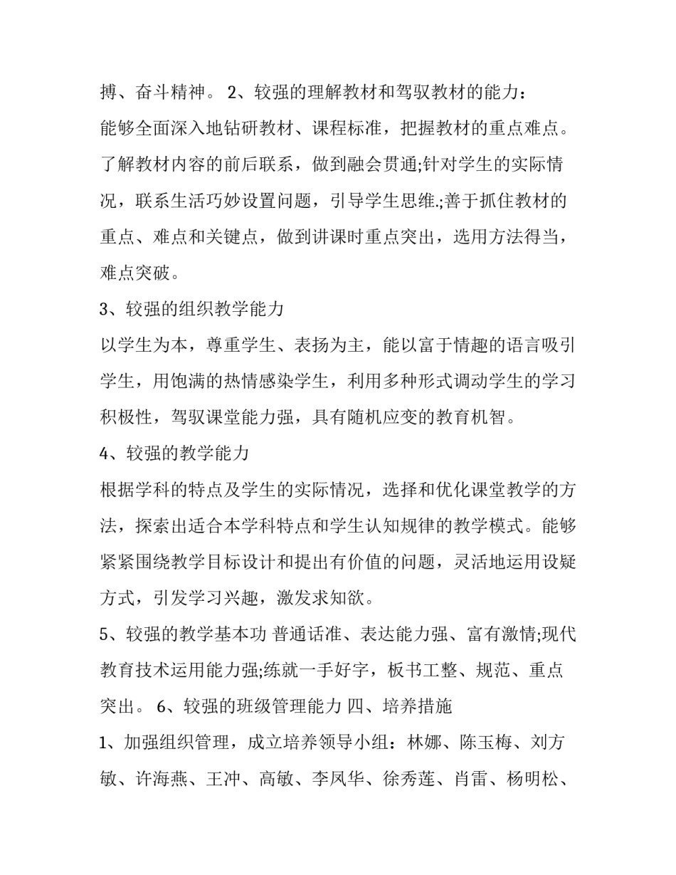最新新教师培训计划方案 新教师培训计划指导思想(二十三篇)_第3页
