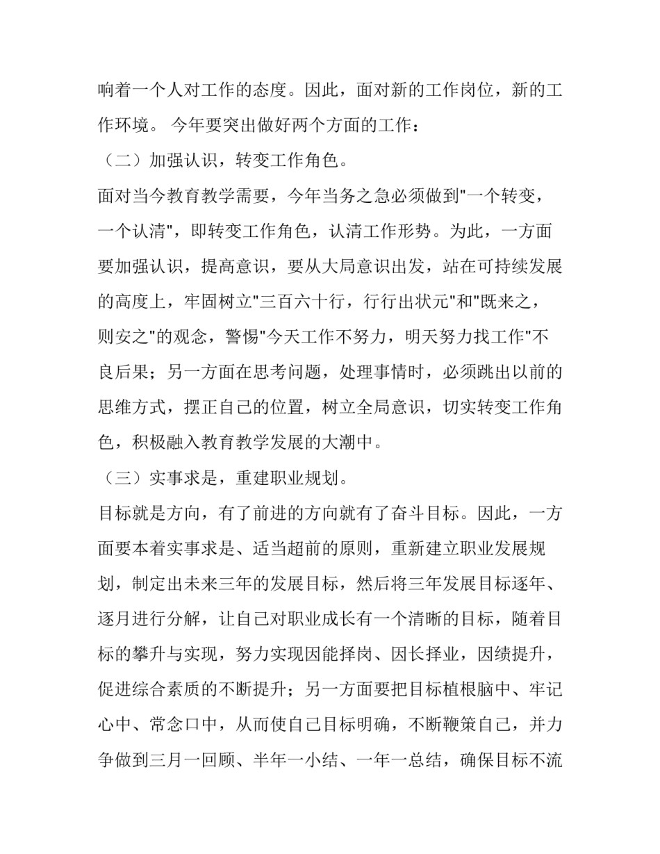 小学新教师培训工作计划(二十一篇)_第2页