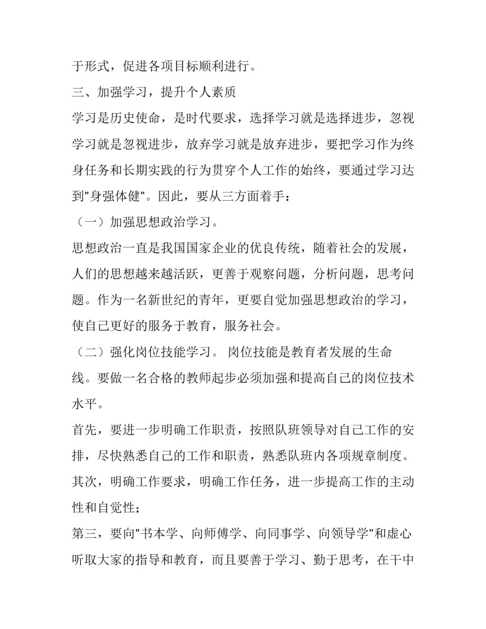 小学新教师培训工作计划(二十一篇)_第3页