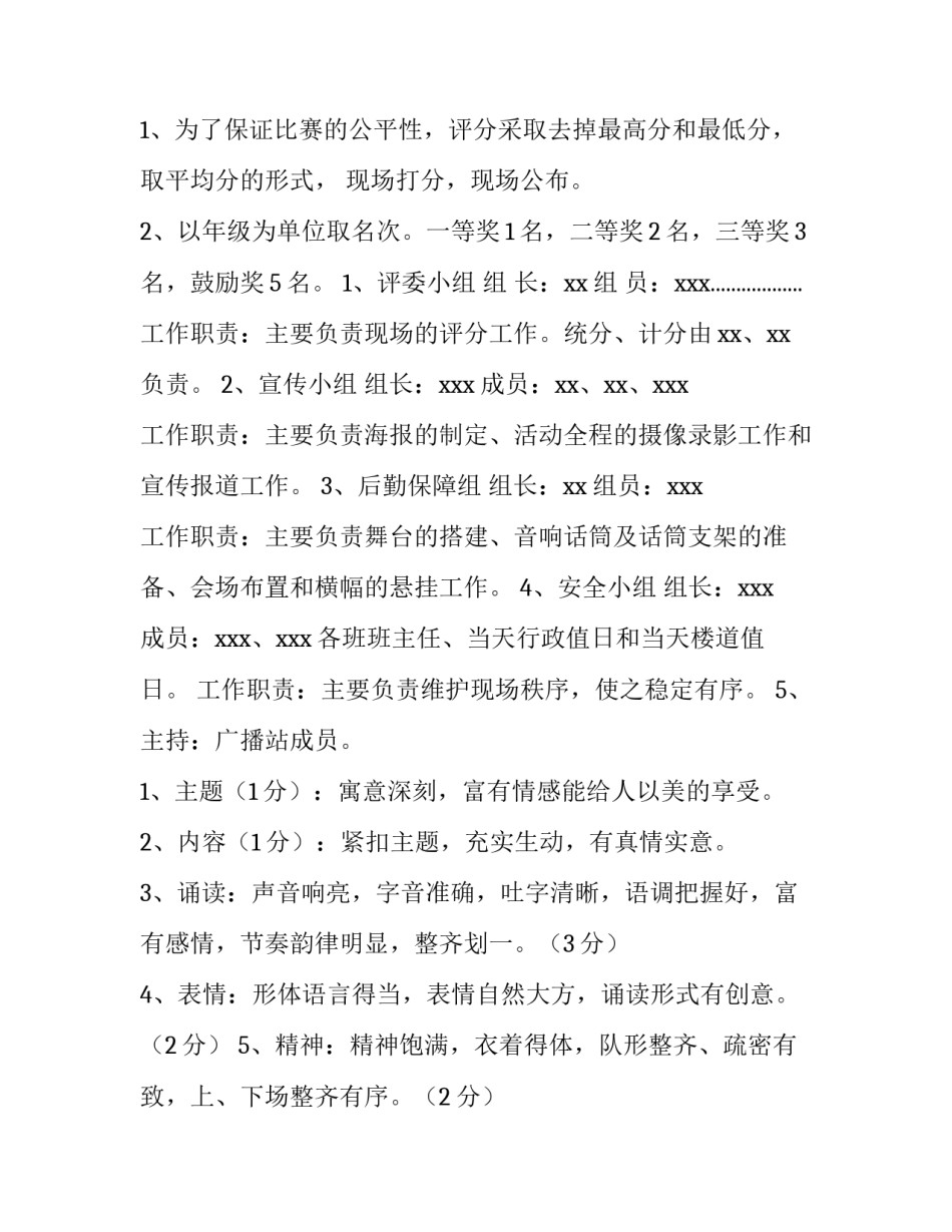 2023年学校庆祝国庆节活动方案设计 2023年学校庆祝国庆节活动方案设计图(4篇)_第2页