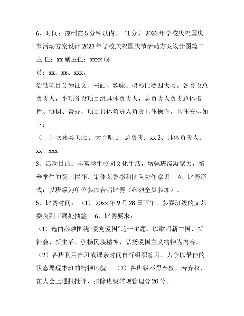 2023年学校庆祝国庆节活动方案设计 2023年学校庆祝国庆节活动方案设计图(4篇)_第3页