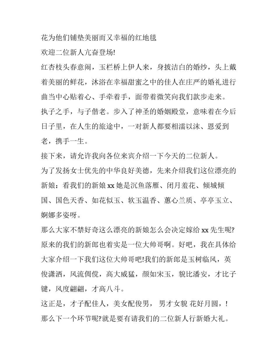 2023年婚礼搞笑主持词最新 2023年婚礼主持词大全完整版介绍新郎(3篇)_第2页