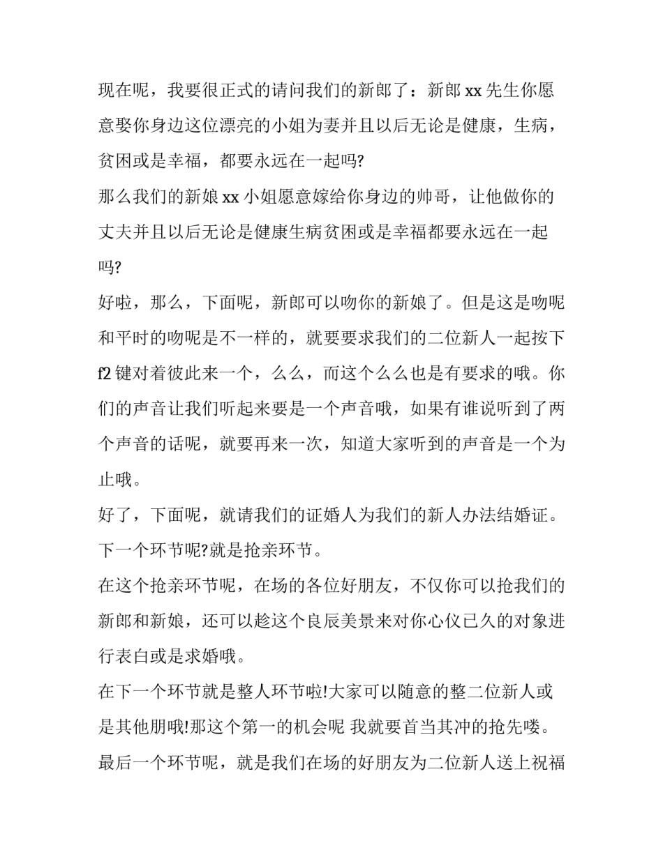 2023年婚礼搞笑主持词最新 2023年婚礼主持词大全完整版介绍新郎(3篇)_第3页