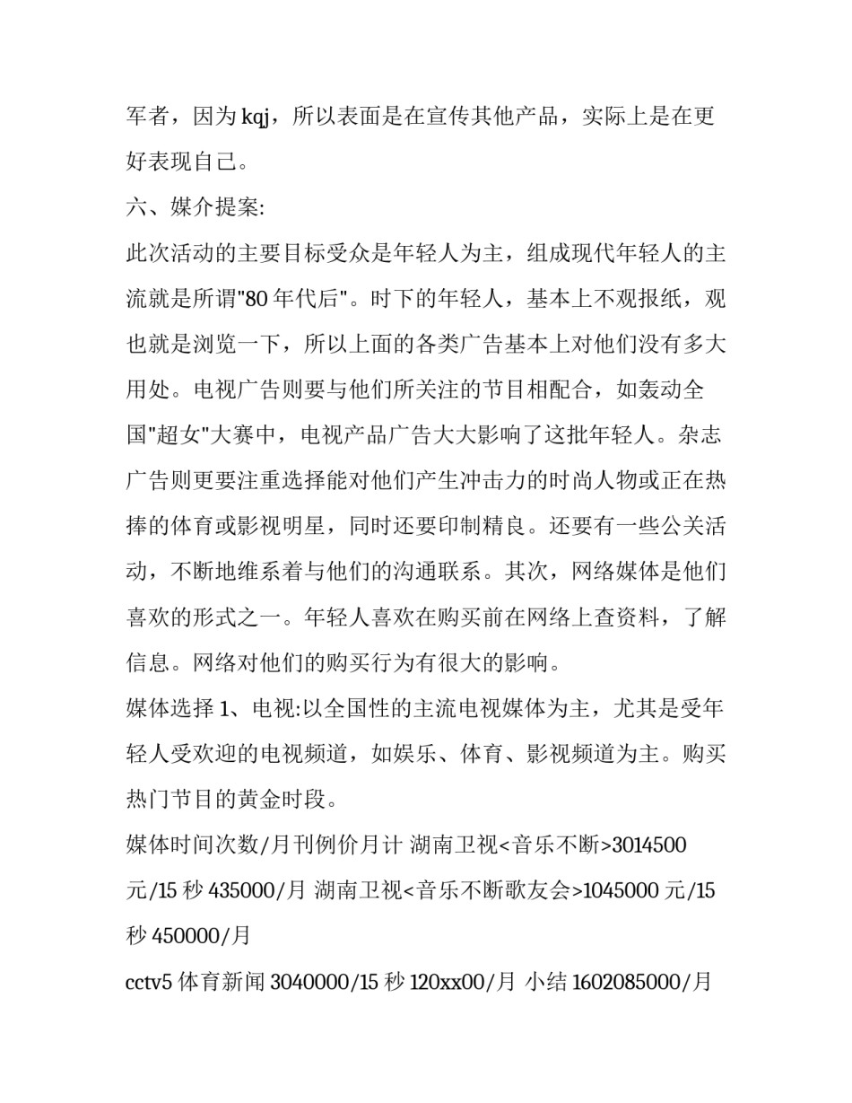 2023年企业合作方案封面 企业合作方案计划书(三篇)_第3页