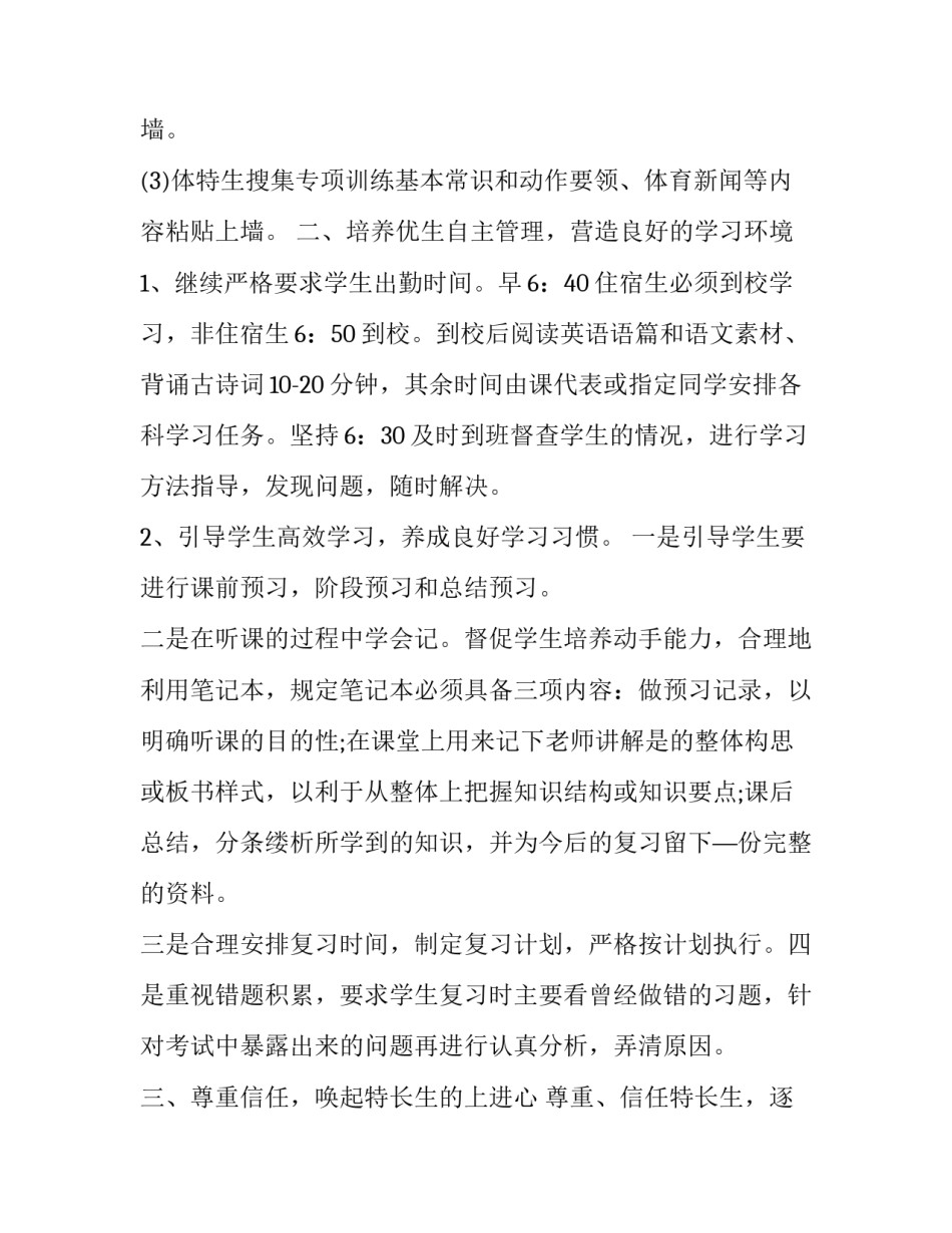2023年第一学期高三班主任工作计划怎么写 高三班主任计划第二学期(17篇)_第2页