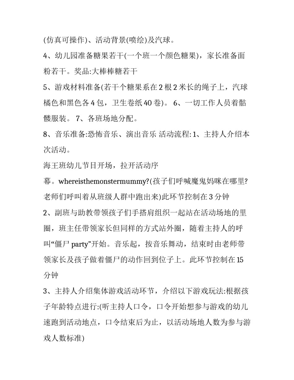 最新亲子园万圣节活动方案设计 儿童万圣节活动方案(十二篇)_第2页