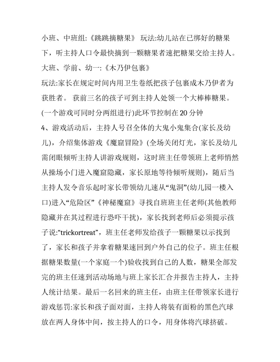 最新亲子园万圣节活动方案设计 儿童万圣节活动方案(十二篇)_第3页