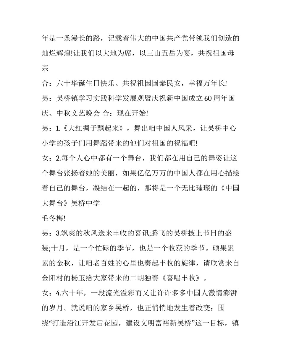 2023年十一国庆晚会主持人 十一国庆节晚会主持开场白(3篇)_第2页