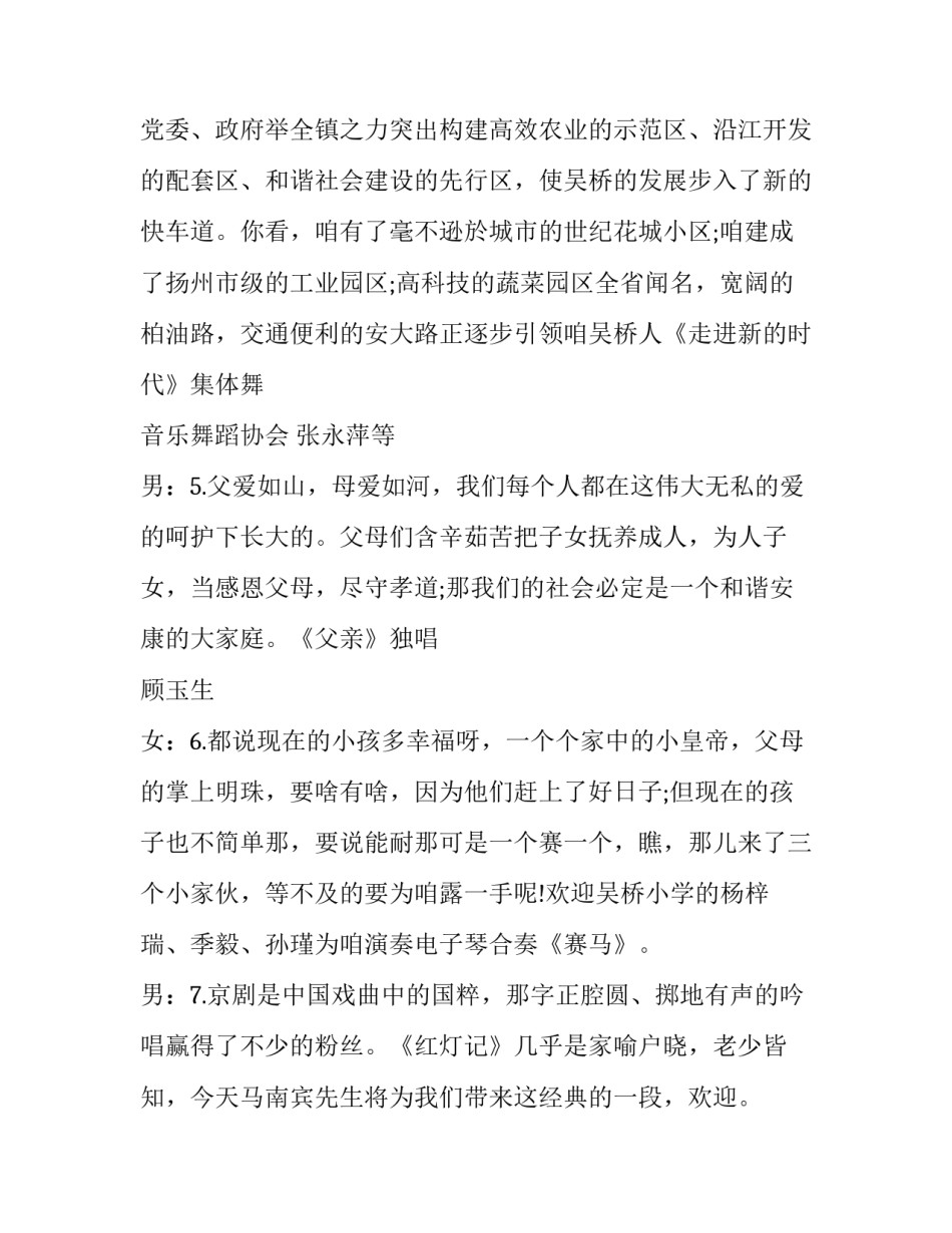 2023年十一国庆晚会主持人 十一国庆节晚会主持开场白(3篇)_第3页