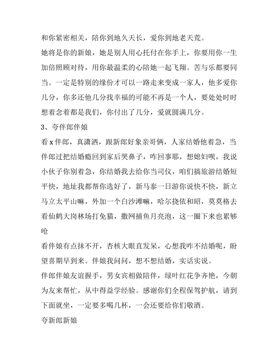 yy婚礼主持流程词 婚礼主持词全程流程(三篇)_第2页