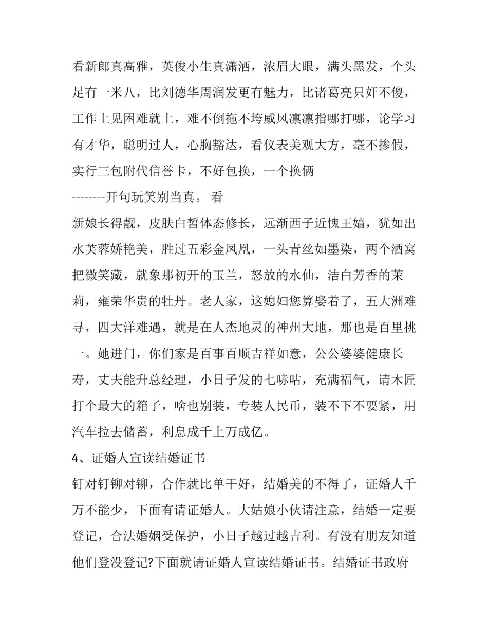 yy婚礼主持流程词 婚礼主持词全程流程(三篇)_第3页