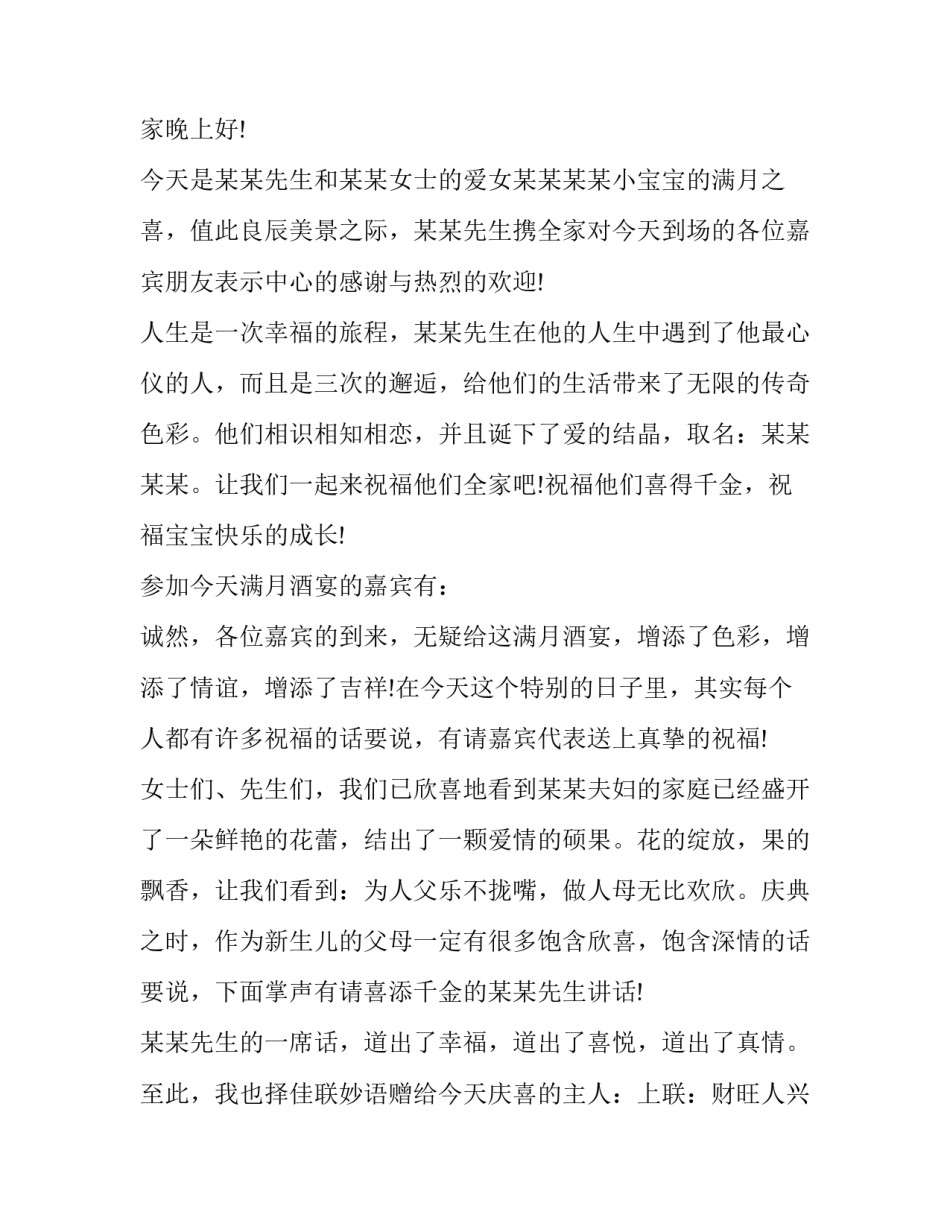 满月酒宴主持词(19篇)_第3页