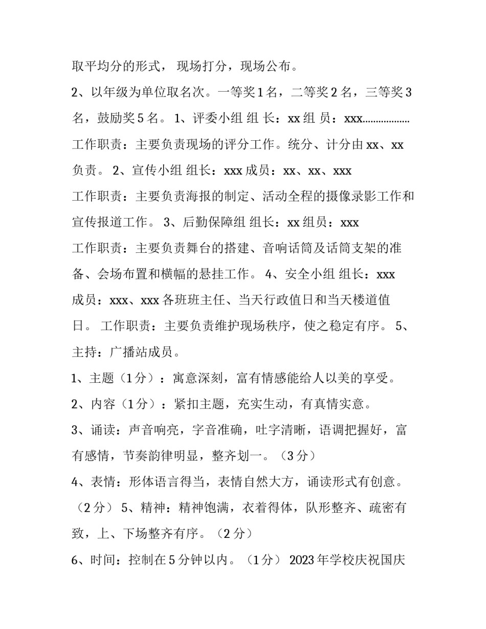 2023年学校庆祝国庆节活动方案 2023年学校庆祝国庆节活动方案怎么写(4篇)_第2页