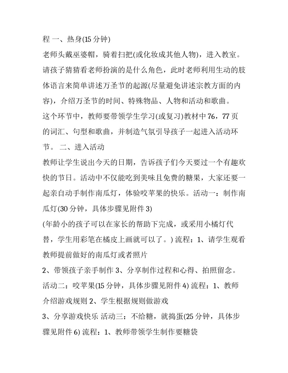 2023年小学生万圣节活动方案设计 小学生万圣节活动策划(三篇)_第2页