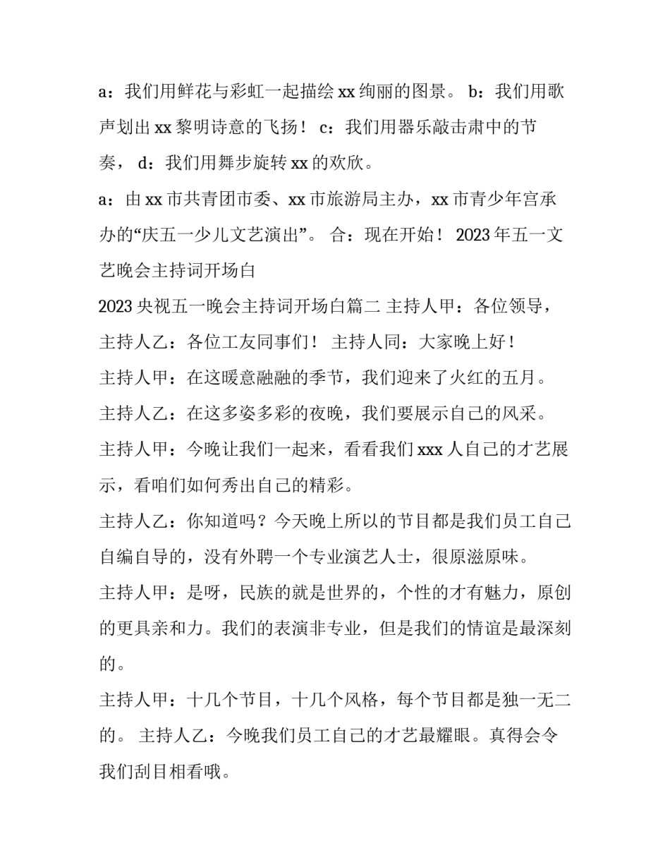 2023年五一文艺晚会主持词开场白 2023央视五一晚会主持词开场白(五篇)_第2页