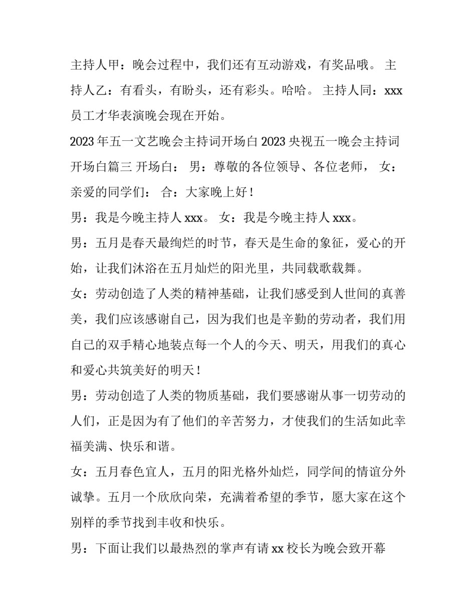 2023年五一文艺晚会主持词开场白 2023央视五一晚会主持词开场白(五篇)_第3页