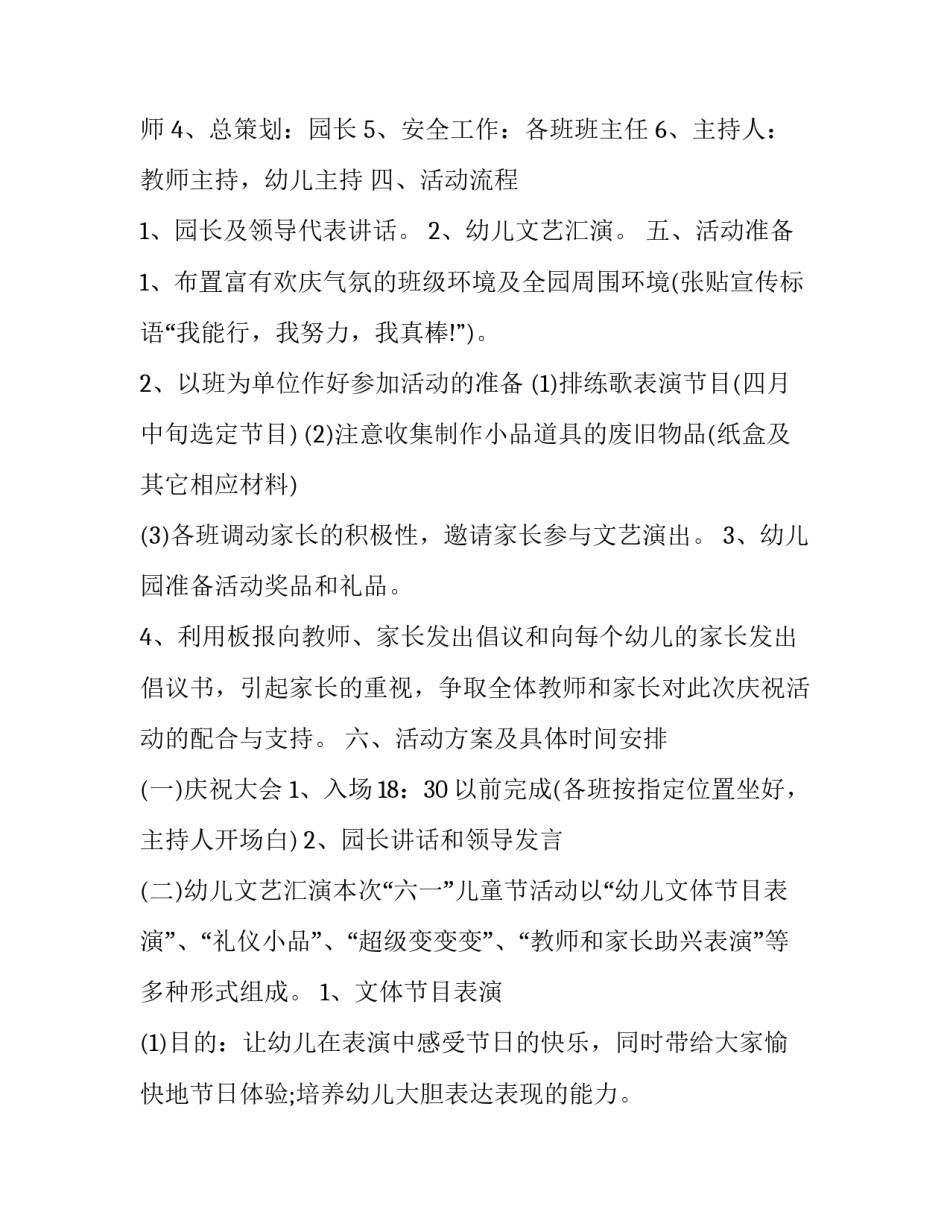 六一国际儿童节活动策划方案设计 六一国际儿童节主题活动(十四篇)_第2页